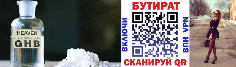 БУТИРАТ бутандиол  Афипский 