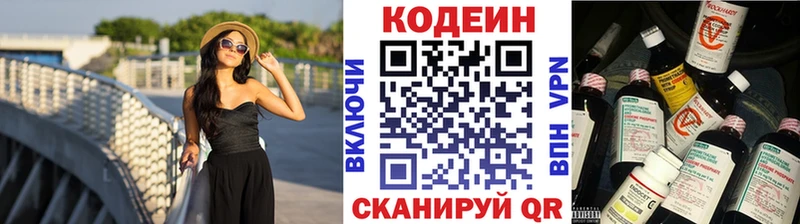 Codein напиток Lean (лин)  купить   Афипский 